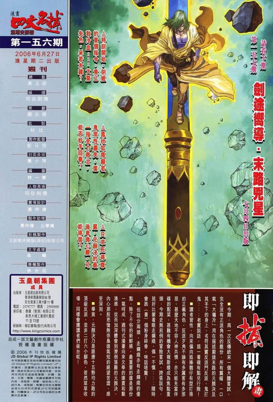 《四大名捕》漫画最新章节第156话免费下拉式在线观看章节第【30】张图片