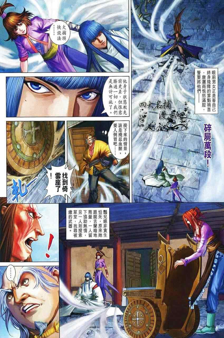 《四大名捕》漫画最新章节第360话免费下拉式在线观看章节第【11】张图片