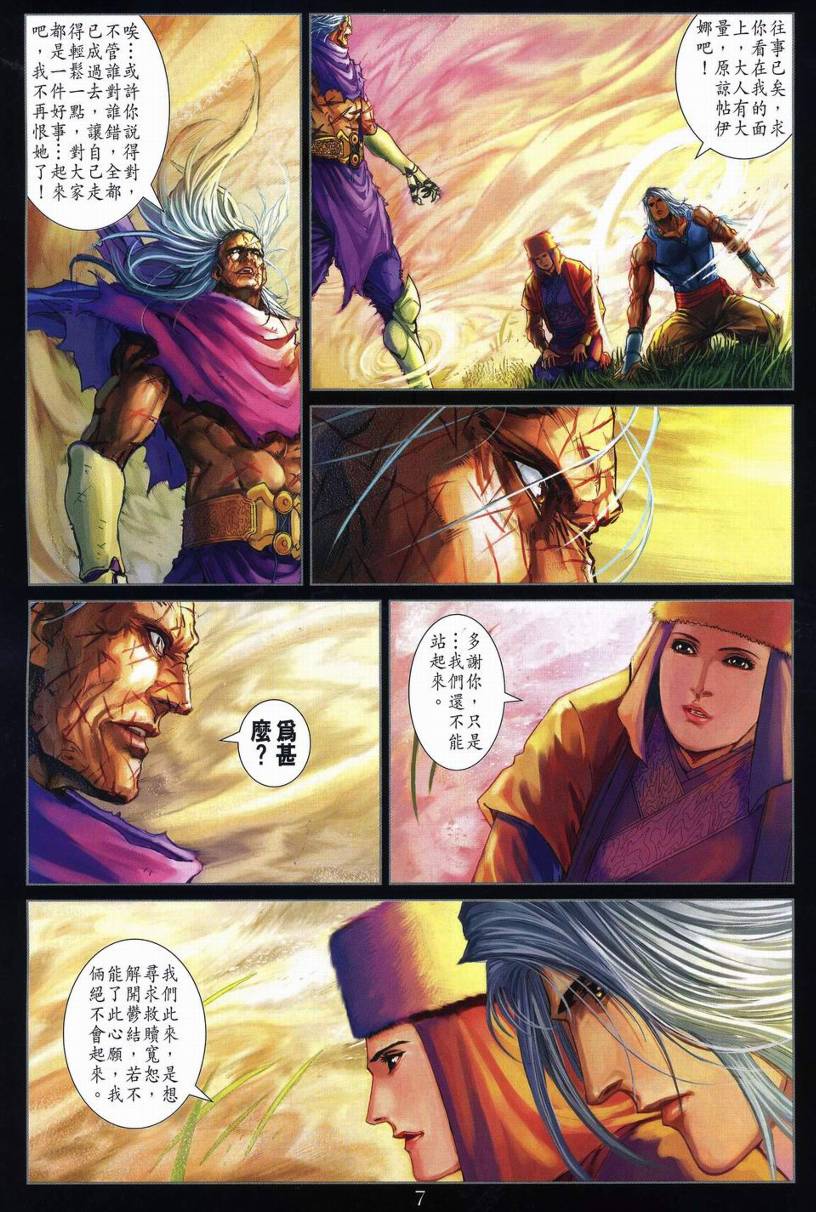 《四大名捕》漫画最新章节第270话免费下拉式在线观看章节第【7】张图片