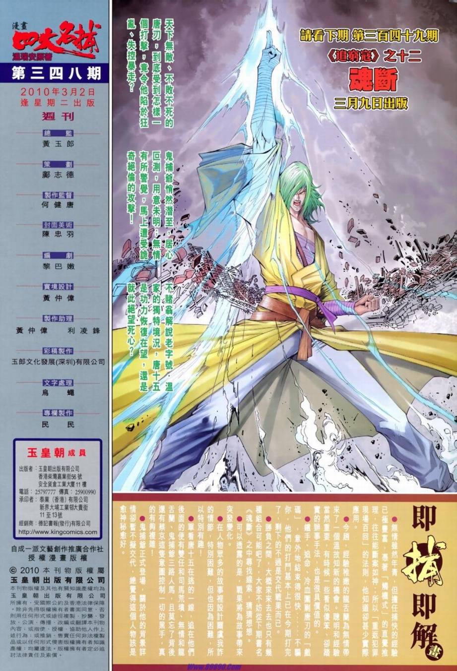 《四大名捕》漫画最新章节第348话免费下拉式在线观看章节第【33】张图片