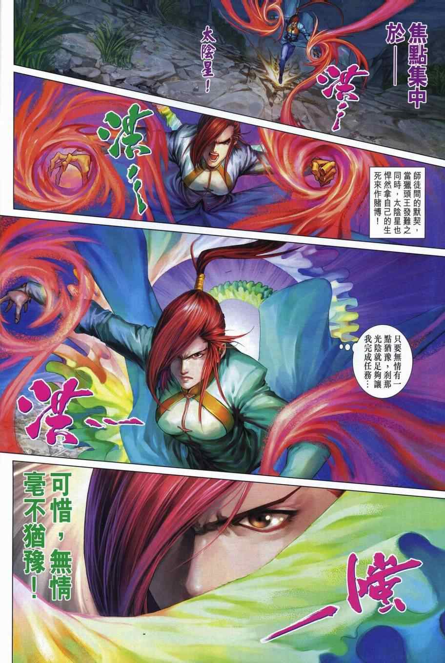 《四大名捕》漫画最新章节第337话免费下拉式在线观看章节第【4】张图片