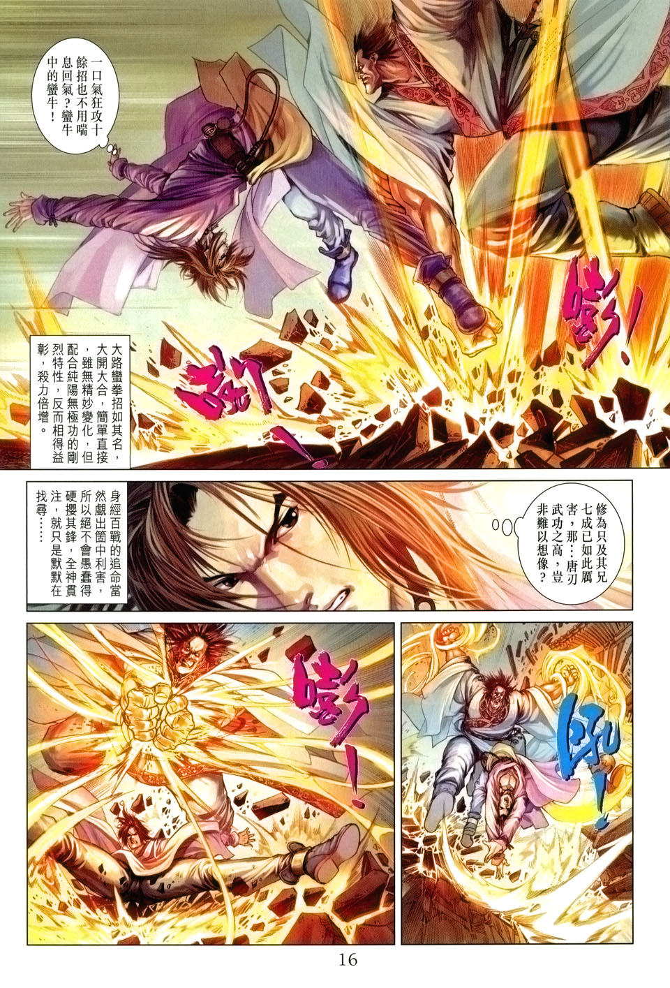 《四大名捕》漫画最新章节第54话免费下拉式在线观看章节第【16】张图片