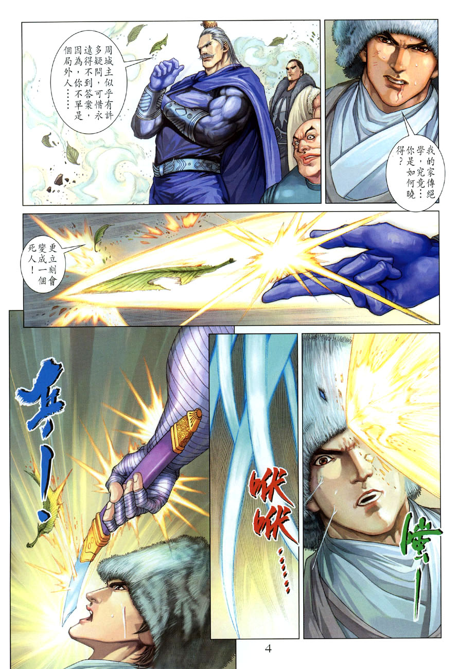 《四大名捕》漫画最新章节第17话免费下拉式在线观看章节第【4】张图片