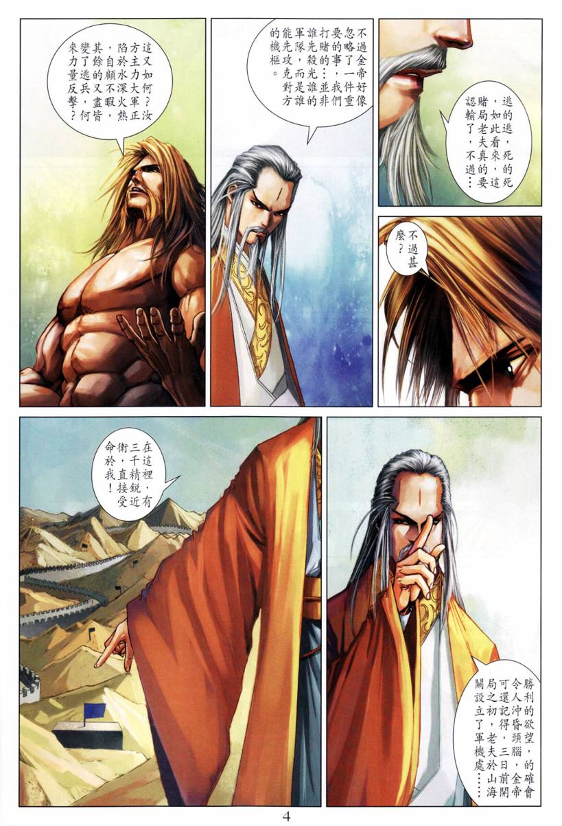 《四大名捕》漫画最新章节第208话免费下拉式在线观看章节第【4】张图片