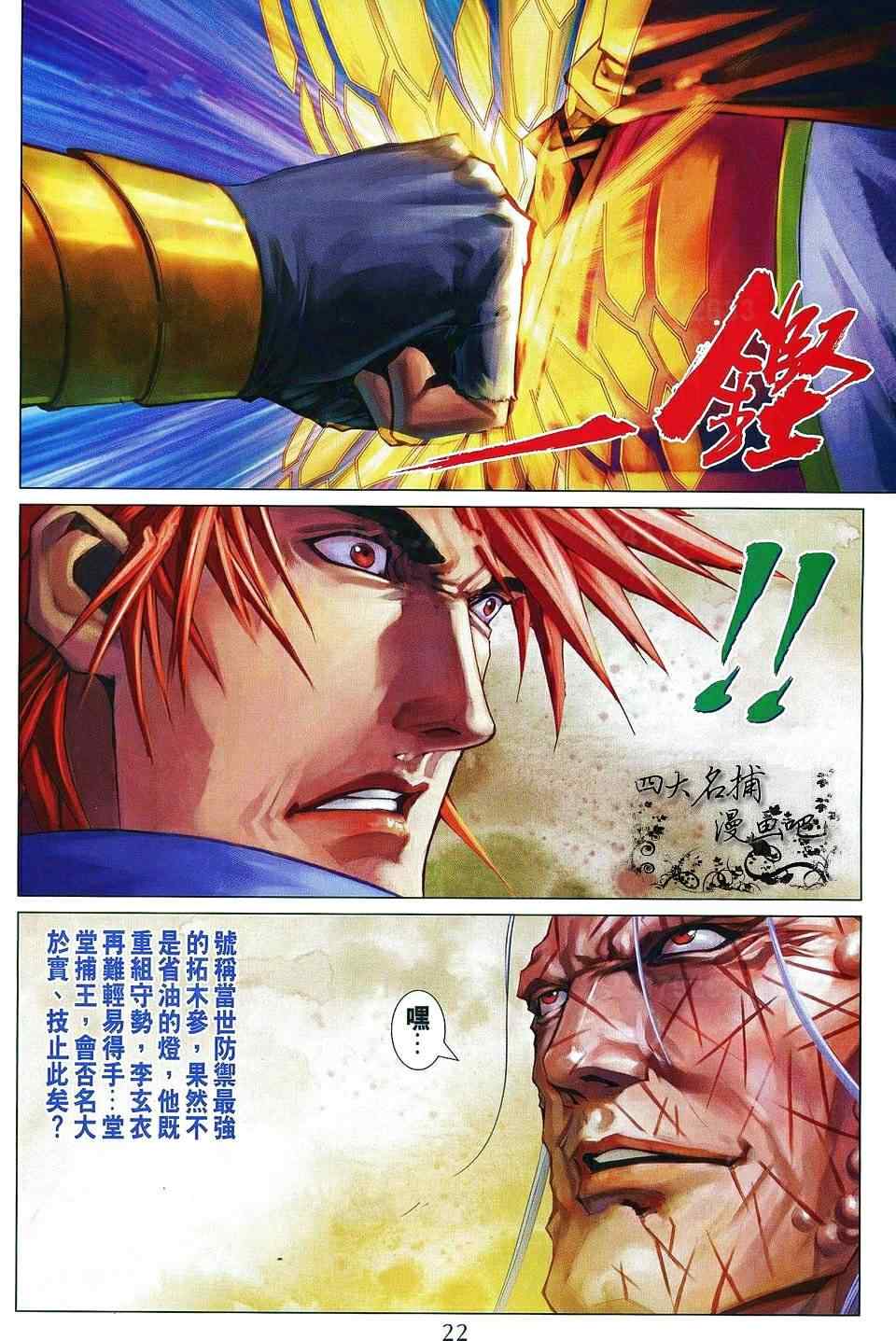 《四大名捕》漫画最新章节第361话免费下拉式在线观看章节第【14】张图片