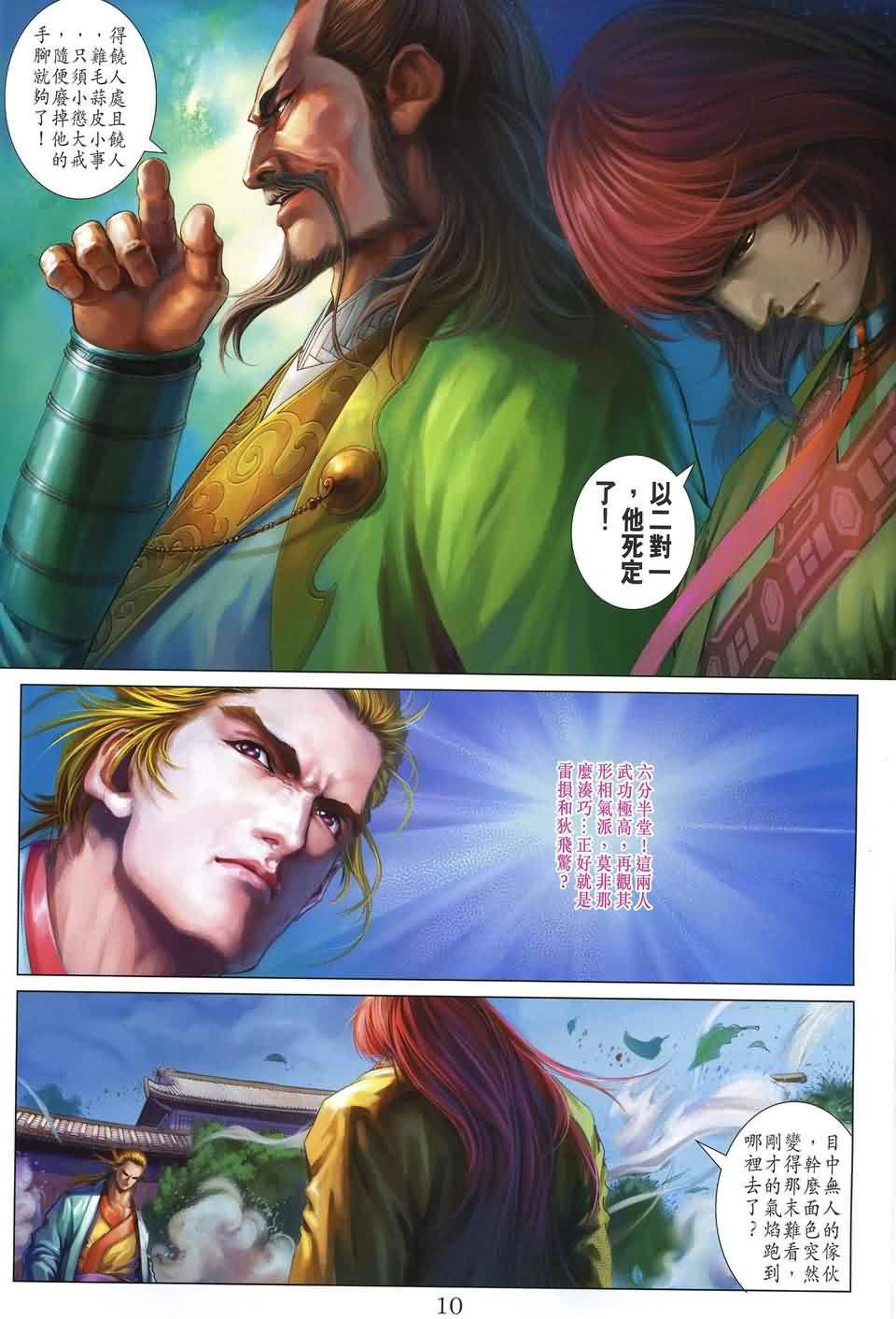 《四大名捕》漫画最新章节第161话免费下拉式在线观看章节第【10】张图片