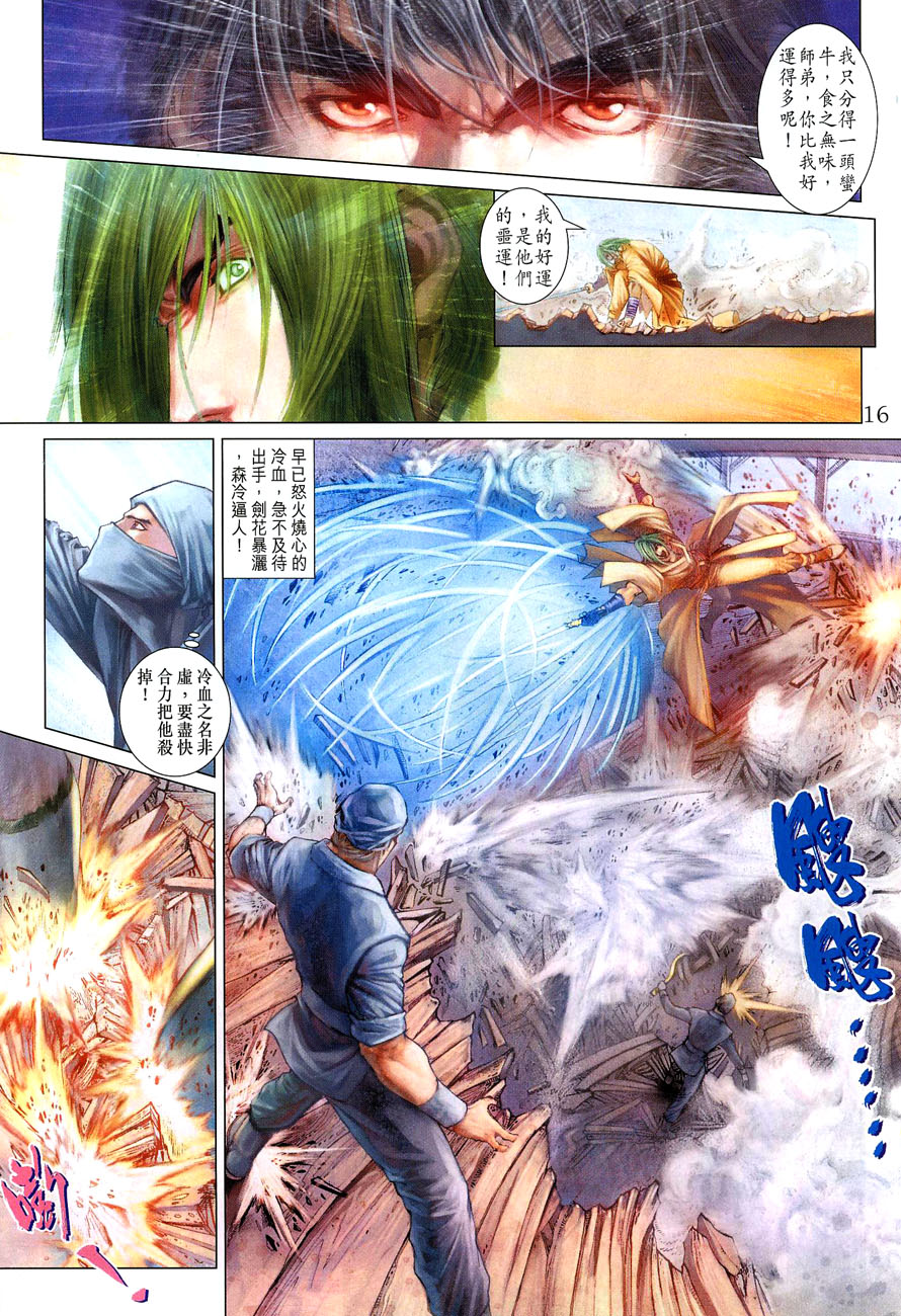 《四大名捕》漫画最新章节第26话免费下拉式在线观看章节第【16】张图片