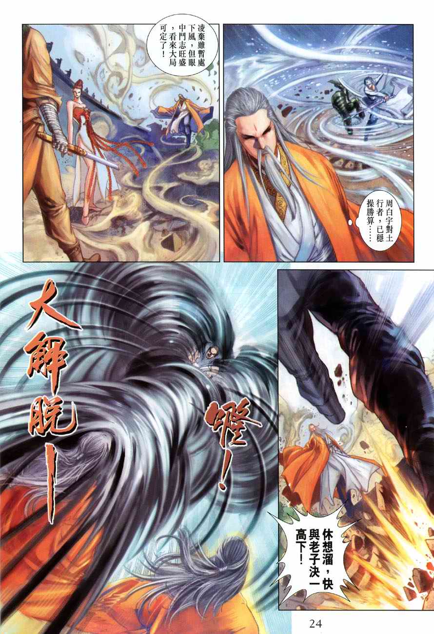 《四大名捕》漫画最新章节第16话免费下拉式在线观看章节第【23】张图片