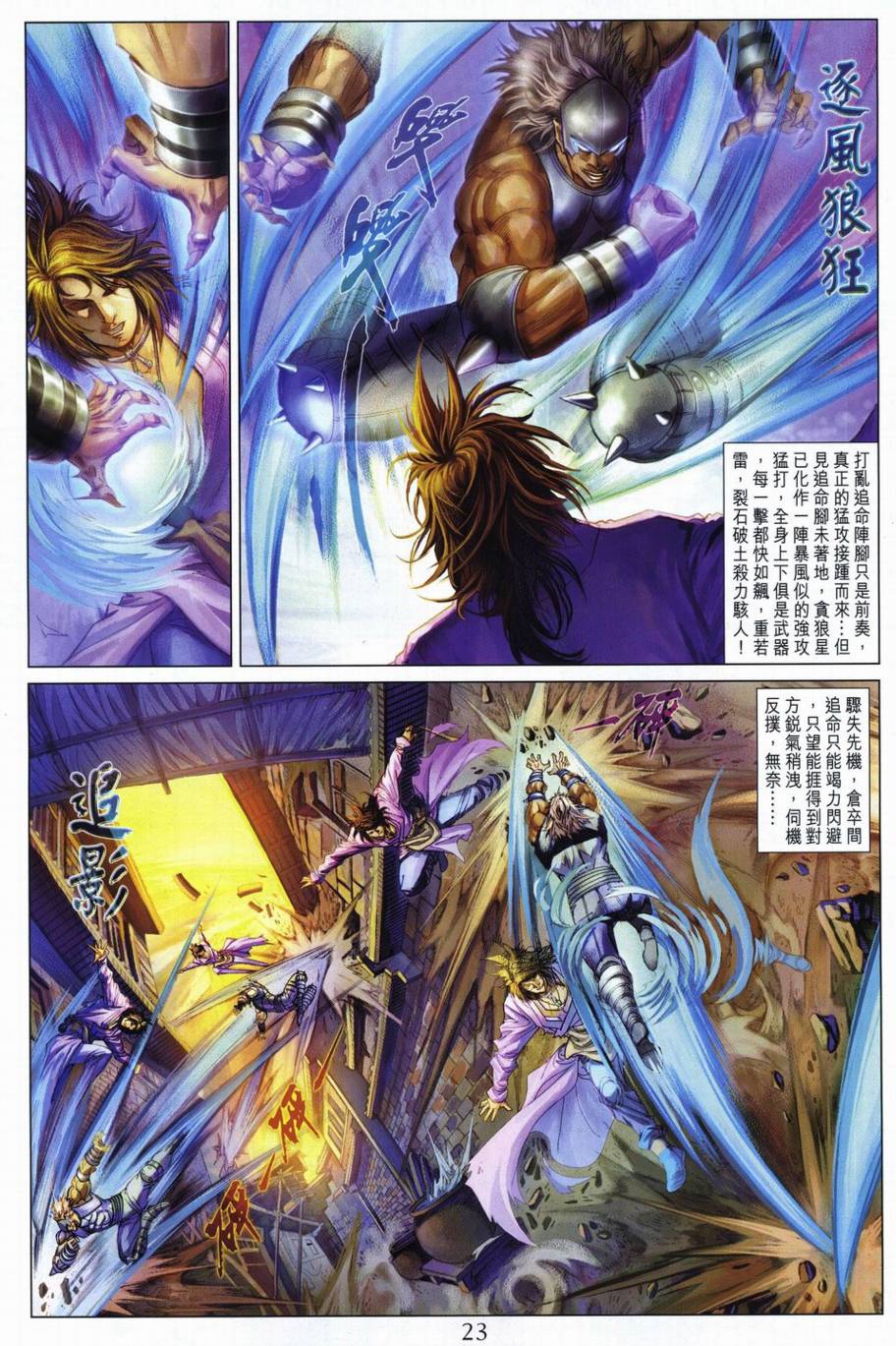 《四大名捕》漫画最新章节第289话免费下拉式在线观看章节第【23】张图片