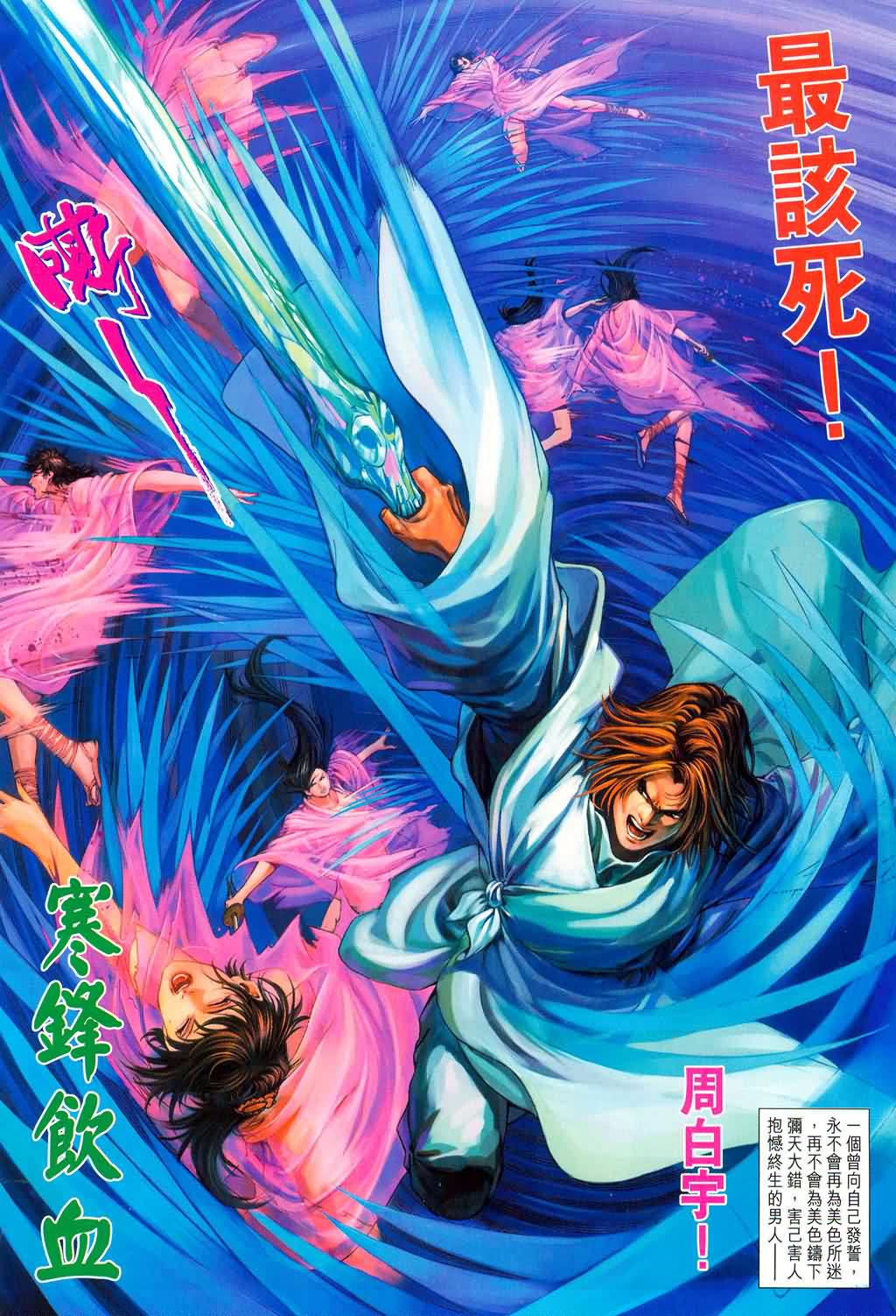 《四大名捕》漫画最新章节第178话免费下拉式在线观看章节第【20】张图片