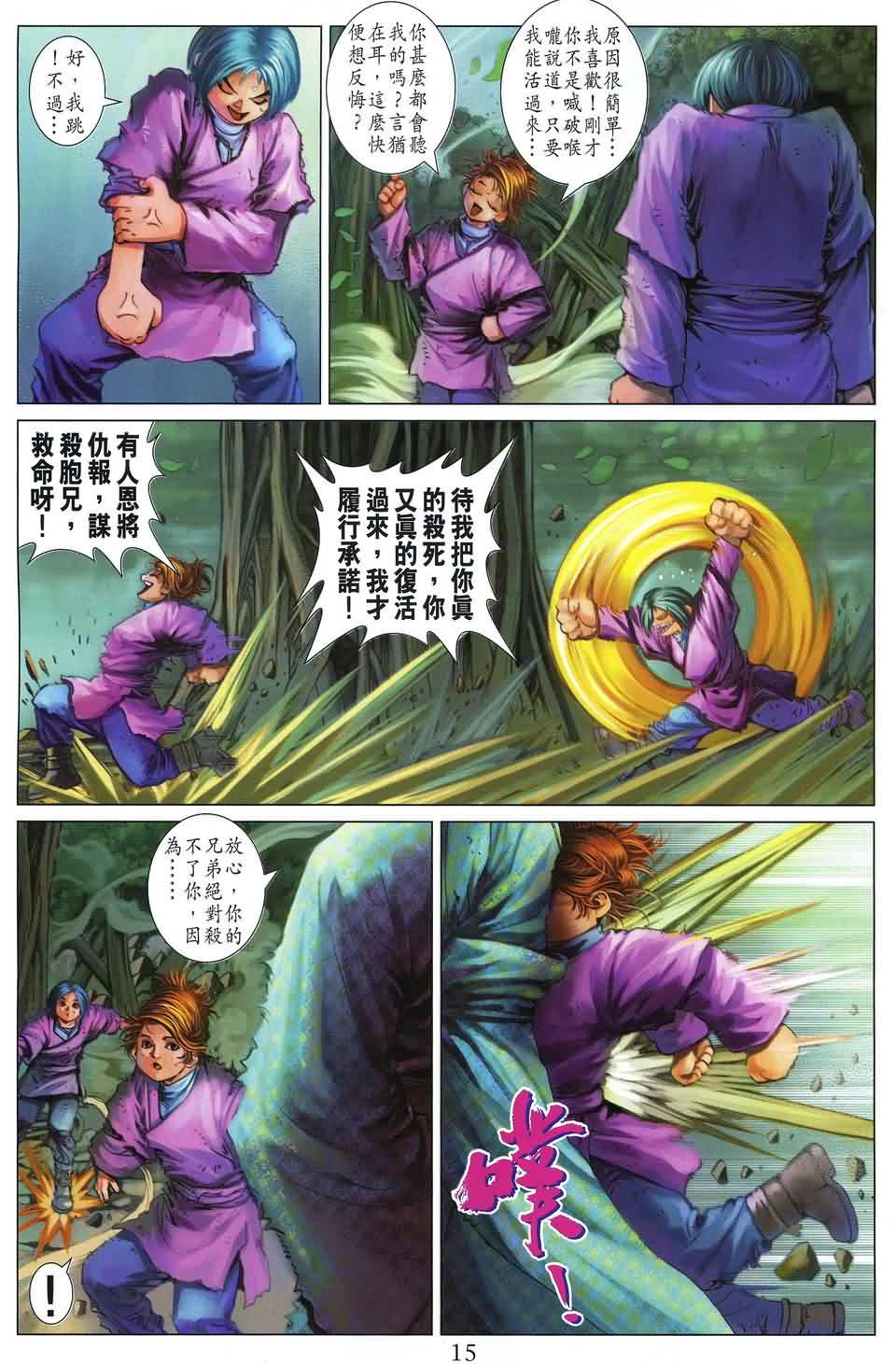 《四大名捕》漫画最新章节第179话免费下拉式在线观看章节第【15】张图片