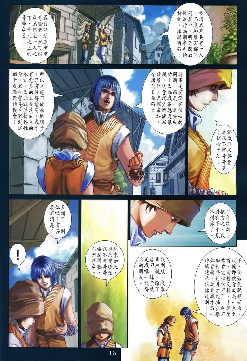 《四大名捕》漫画最新章节第182话免费下拉式在线观看章节第【15】张图片