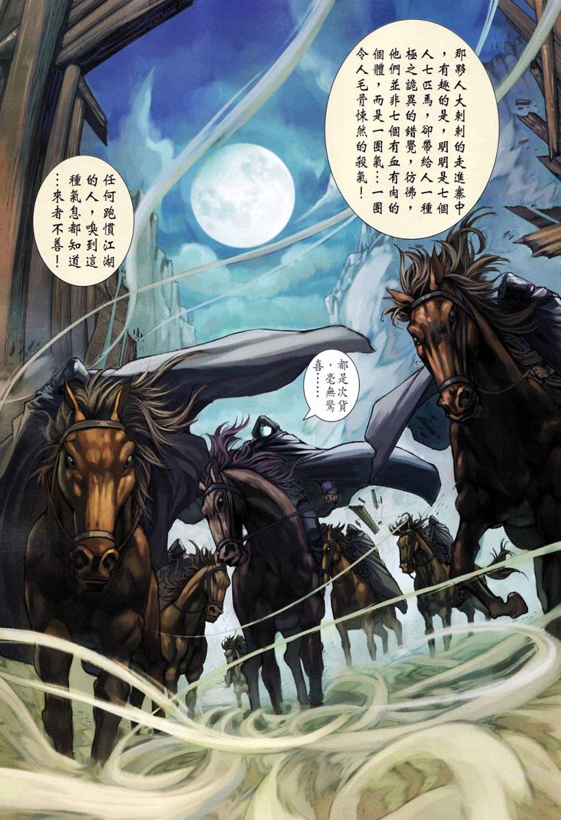 《四大名捕》漫画最新章节第197话免费下拉式在线观看章节第【11】张图片