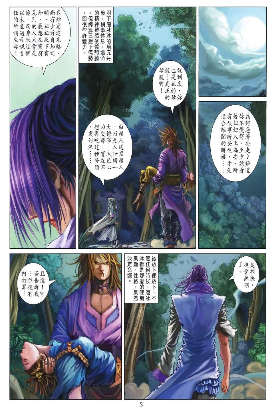 《四大名捕》漫画最新章节第188话免费下拉式在线观看章节第【5】张图片