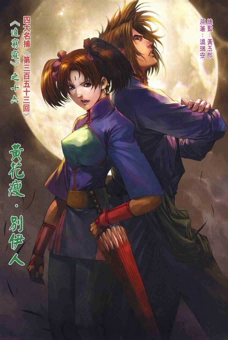 《四大名捕》漫画最新章节第353话免费下拉式在线观看章节第【2】张图片