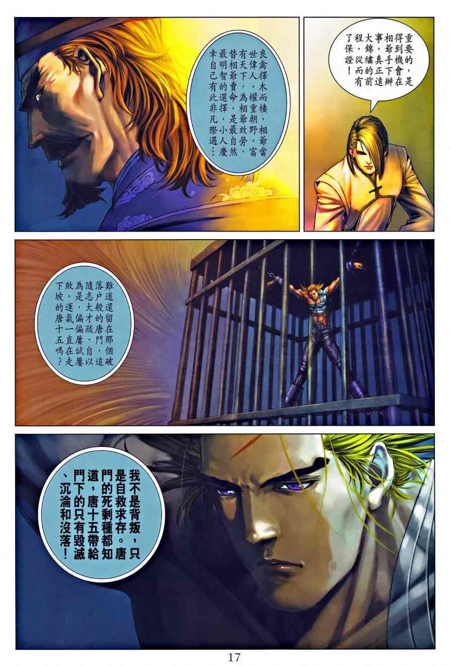 《四大名捕》漫画最新章节第321话免费下拉式在线观看章节第【17】张图片