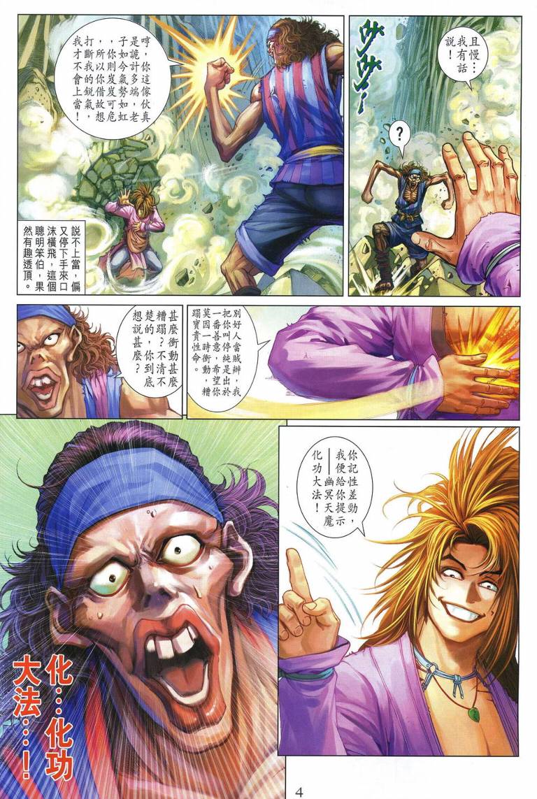 《四大名捕》漫画最新章节第234话免费下拉式在线观看章节第【4】张图片