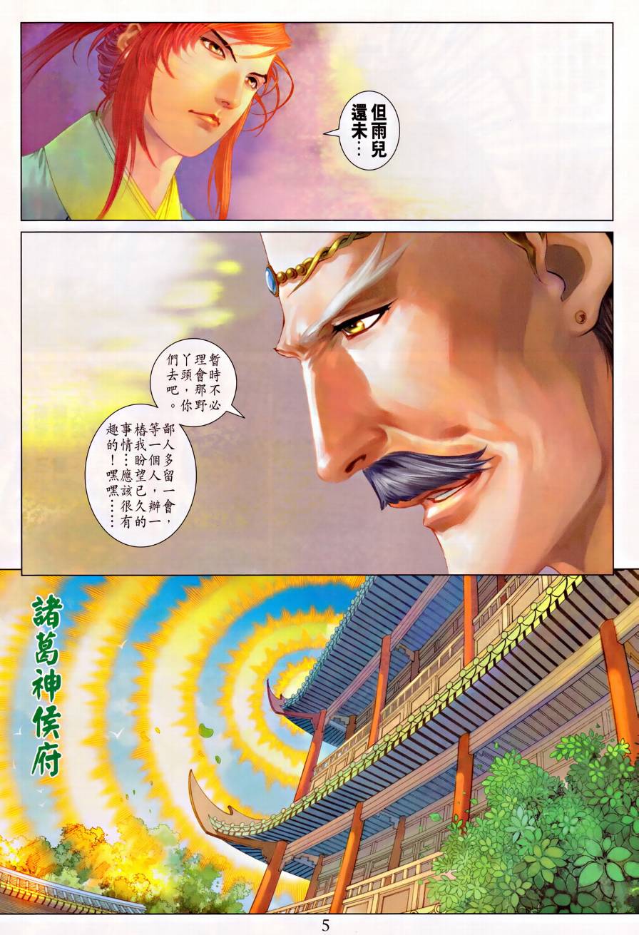 《四大名捕》漫画最新章节第314话免费下拉式在线观看章节第【5】张图片