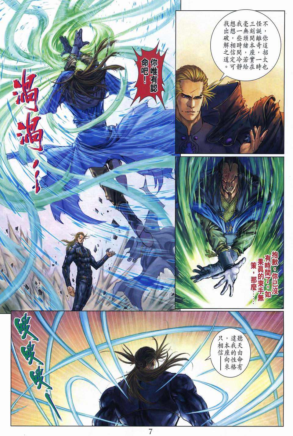 《四大名捕》漫画最新章节第258话免费下拉式在线观看章节第【7】张图片