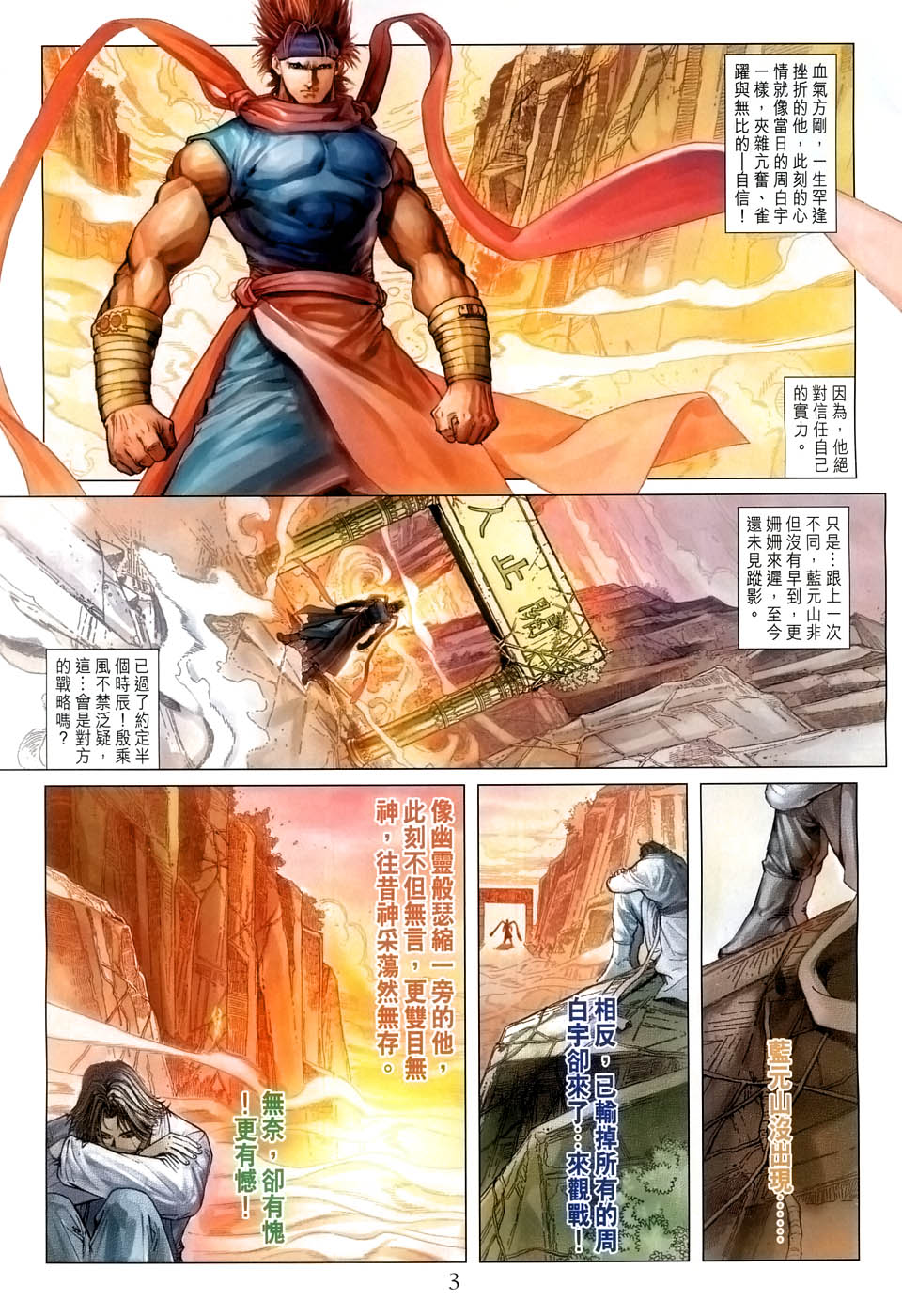 《四大名捕》漫画最新章节第39话免费下拉式在线观看章节第【3】张图片