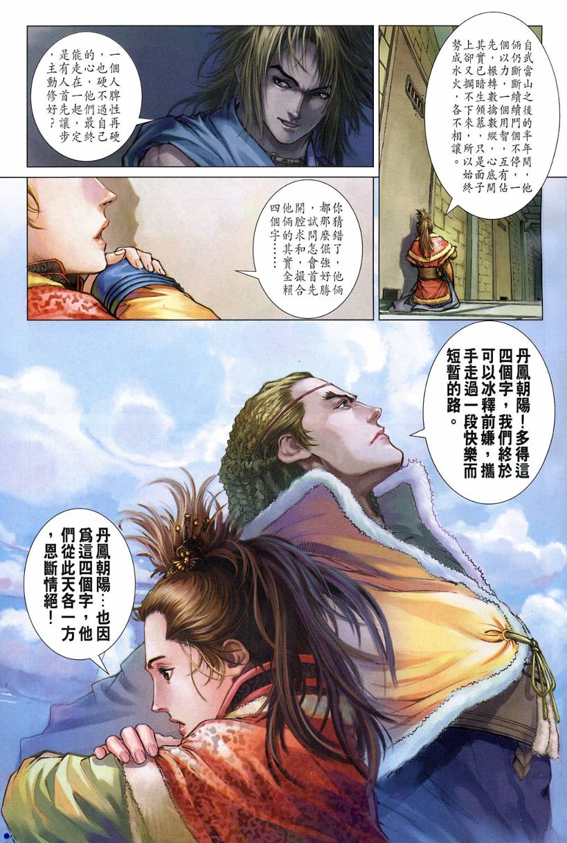 《四大名捕》漫画最新章节第121话免费下拉式在线观看章节第【21】张图片