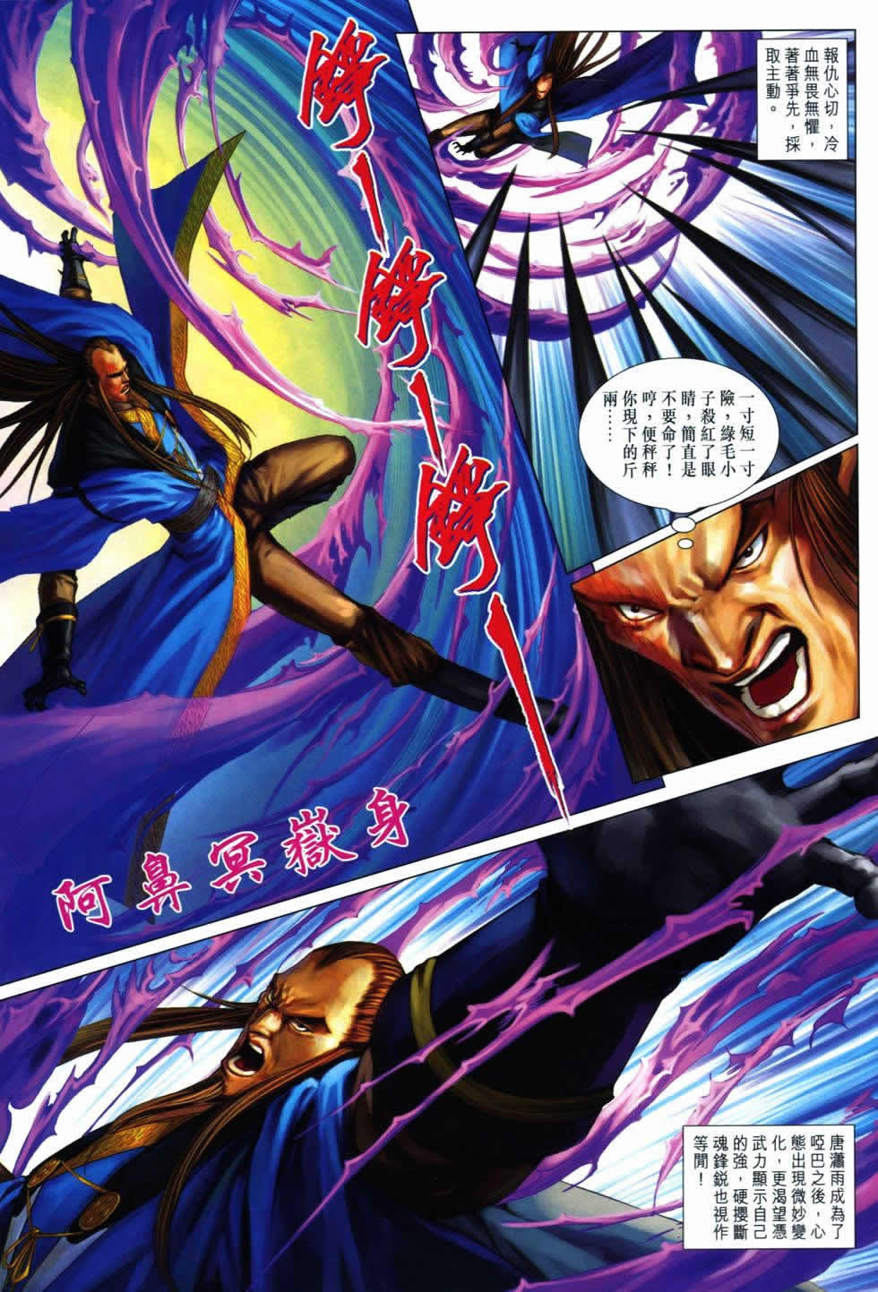 《四大名捕》漫画最新章节第366话免费下拉式在线观看章节第【25】张图片