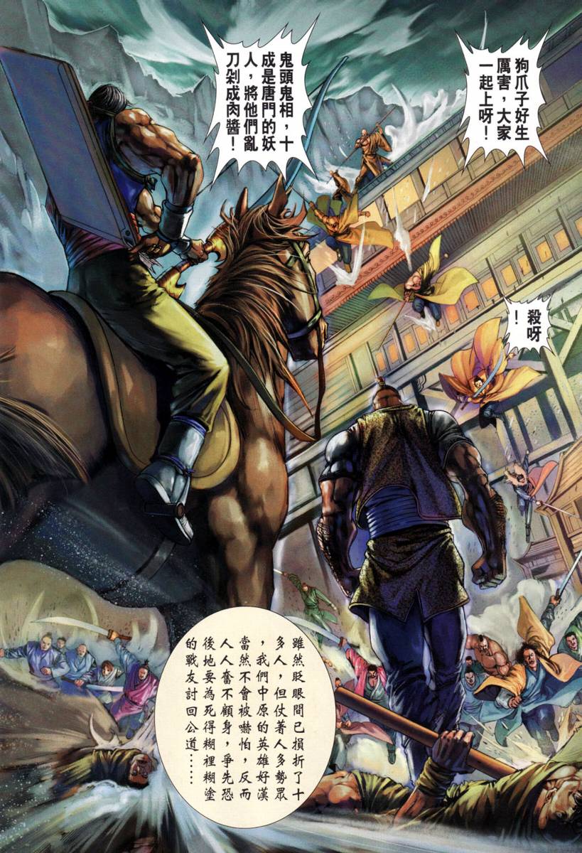 《四大名捕》漫画最新章节第197话免费下拉式在线观看章节第【15】张图片