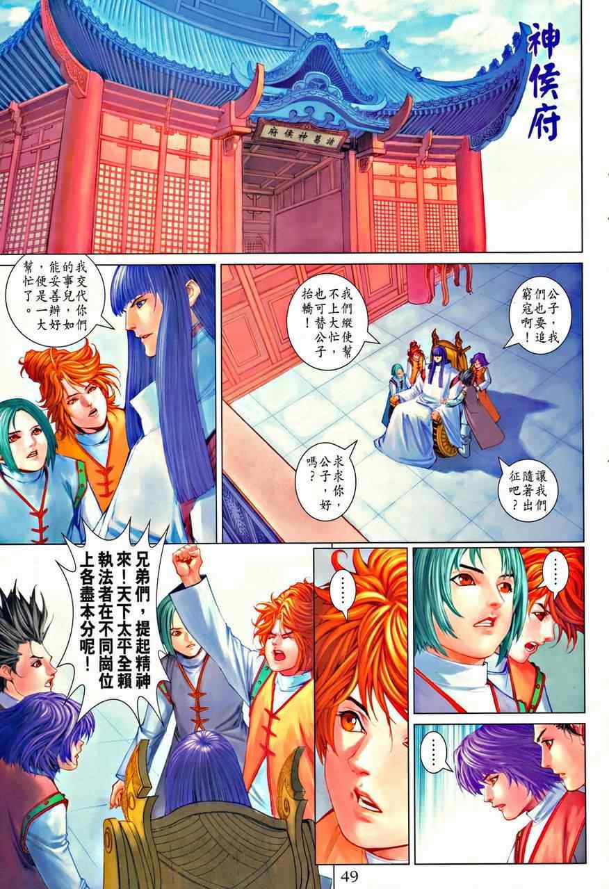 《四大名捕》漫画最新章节345-346免费下拉式在线观看章节第【49】张图片