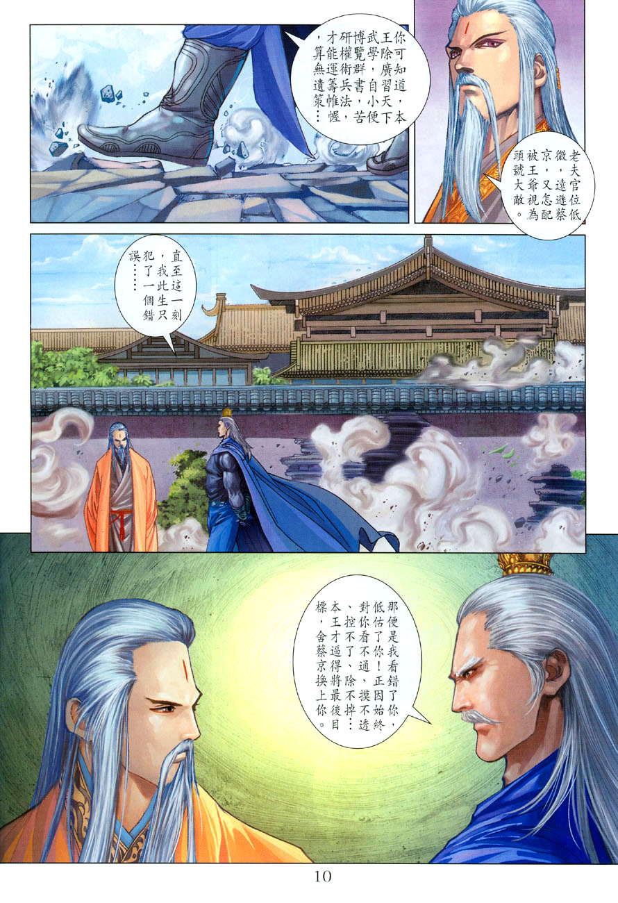 《四大名捕》漫画最新章节第17话免费下拉式在线观看章节第【10】张图片