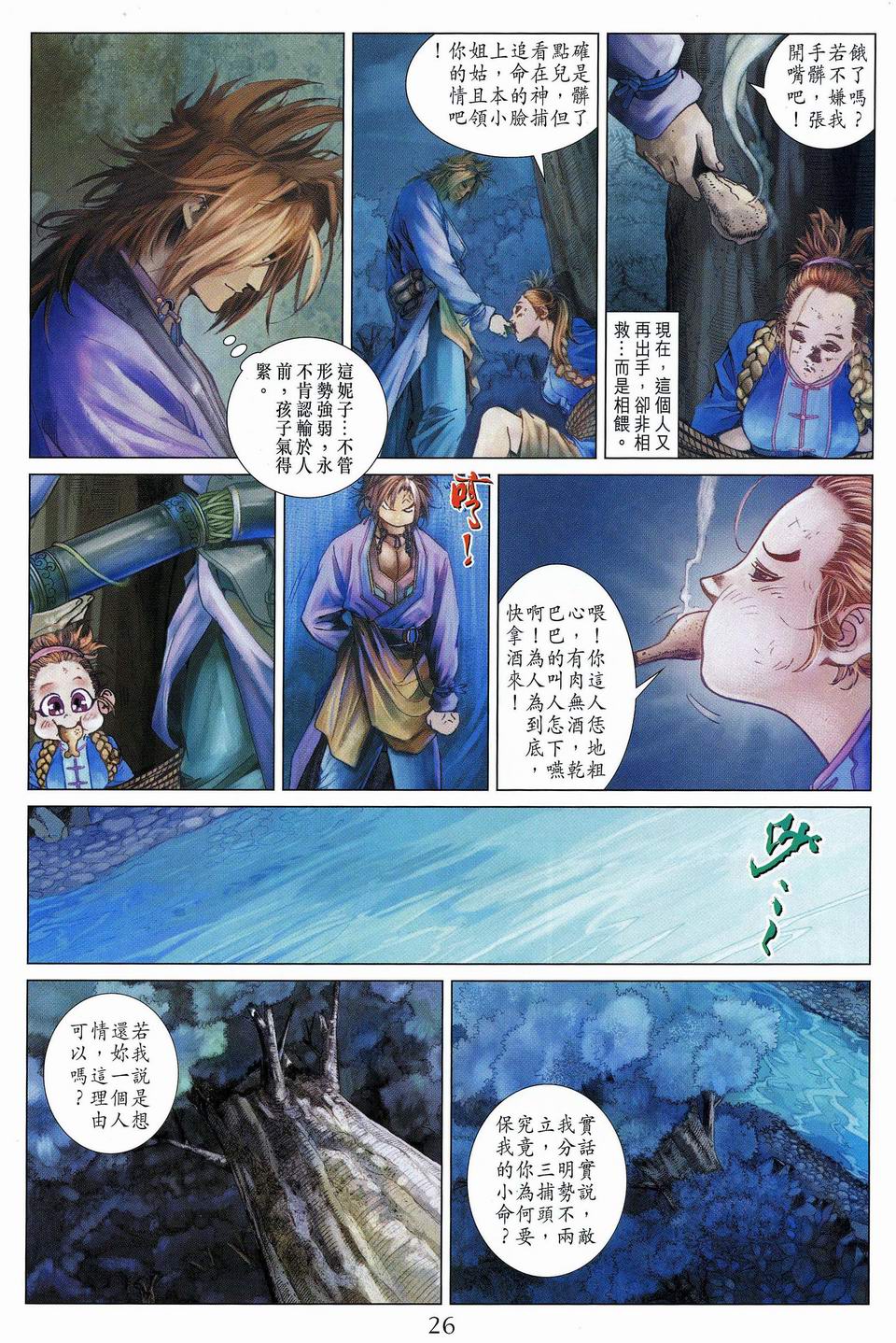 《四大名捕》漫画最新章节第59话免费下拉式在线观看章节第【24】张图片