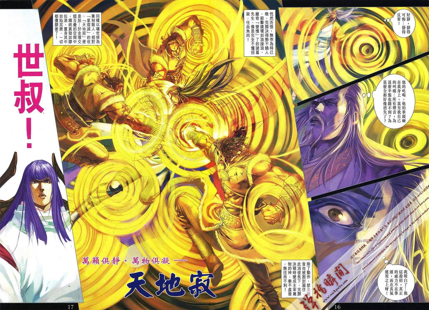 《四大名捕》漫画最新章节第249话免费下拉式在线观看章节第【16】张图片