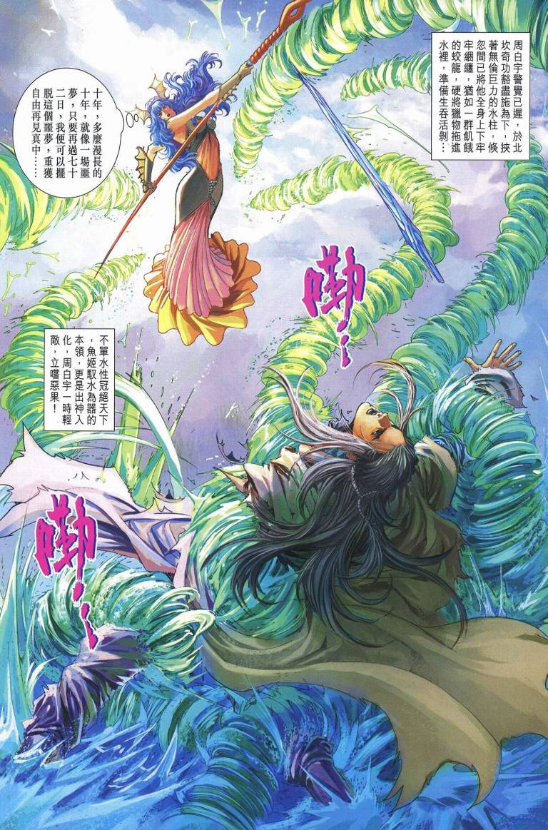 《四大名捕》漫画最新章节第236话免费下拉式在线观看章节第【13】张图片