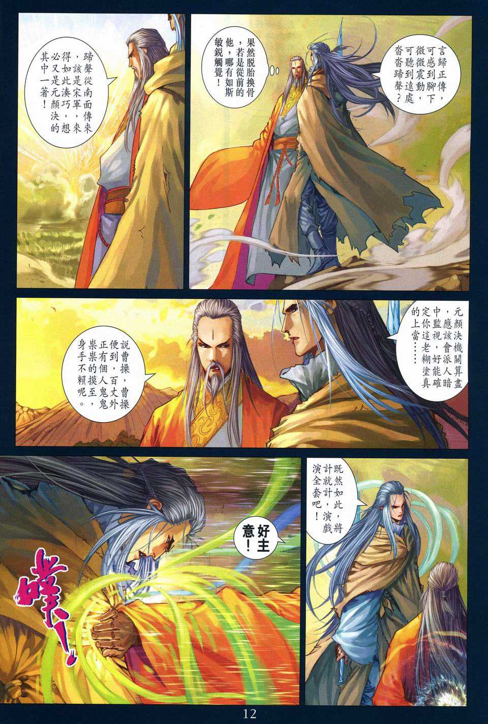 《四大名捕》漫画最新章节第243话免费下拉式在线观看章节第【12】张图片