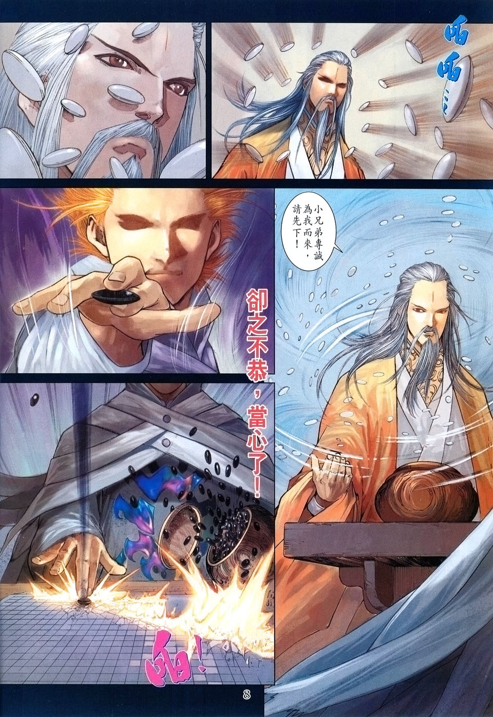 《四大名捕》漫画最新章节第35话免费下拉式在线观看章节第【8】张图片