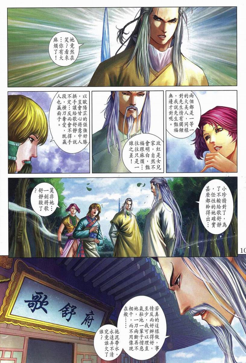 《四大名捕》漫画最新章节第269话免费下拉式在线观看章节第【9】张图片