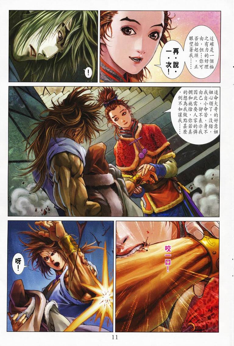 《四大名捕》漫画最新章节第126话免费下拉式在线观看章节第【11】张图片