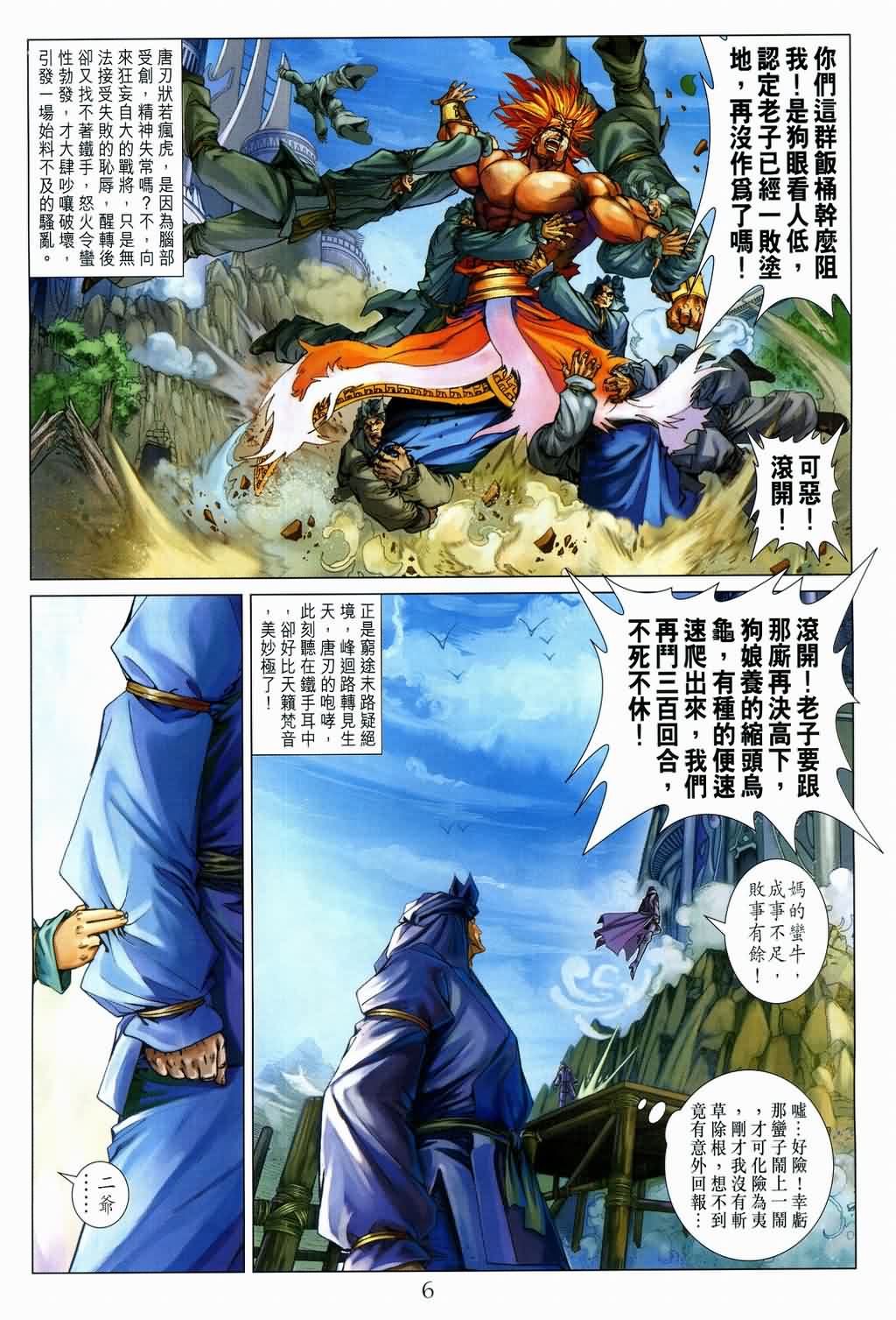 《四大名捕》漫画最新章节第133话免费下拉式在线观看章节第【6】张图片