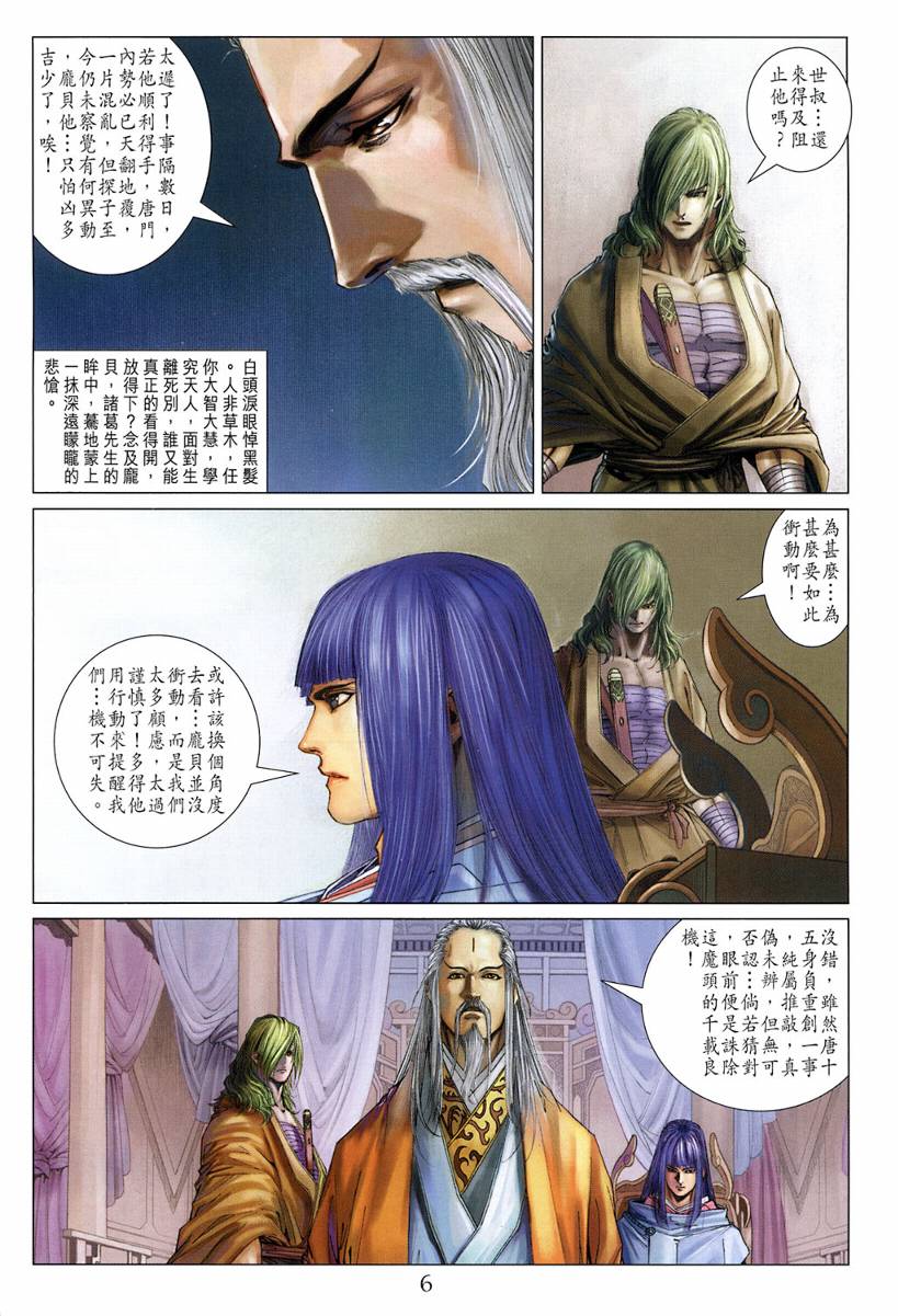 《四大名捕》漫画最新章节第120话免费下拉式在线观看章节第【6】张图片