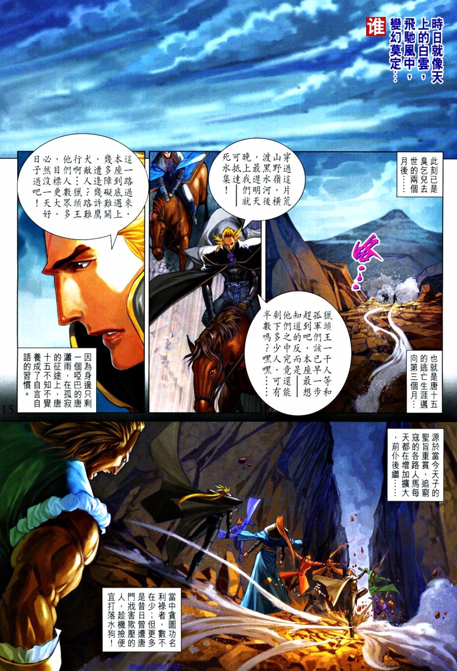 《四大名捕》漫画最新章节第365话免费下拉式在线观看章节第【15】张图片