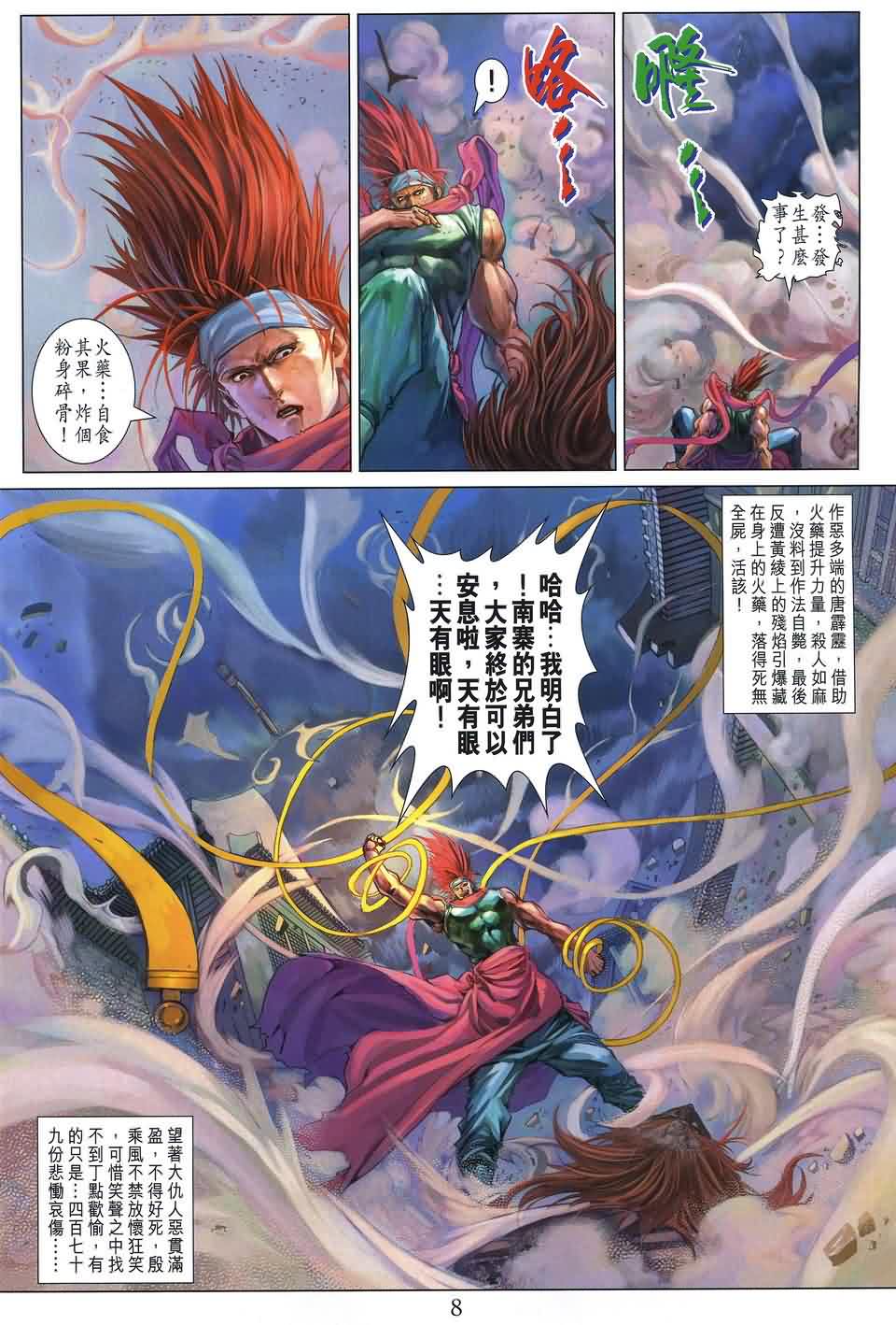 《四大名捕》漫画最新章节第170话免费下拉式在线观看章节第【8】张图片