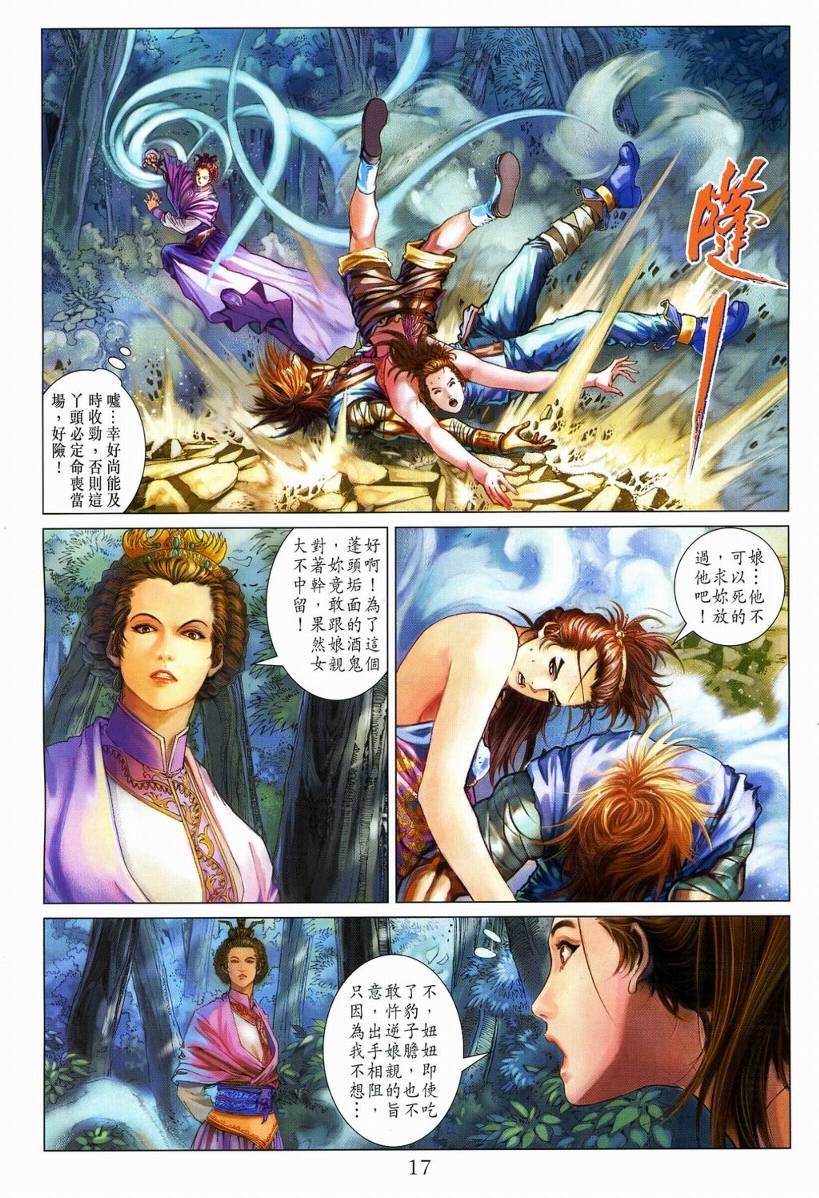 《四大名捕》漫画最新章节第110话免费下拉式在线观看章节第【17】张图片