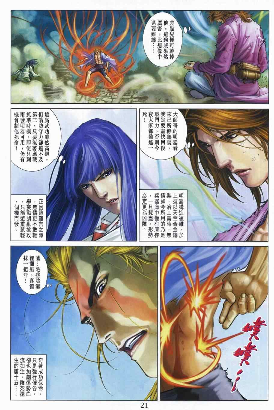 《四大名捕》漫画最新章节第308话免费下拉式在线观看章节第【20】张图片