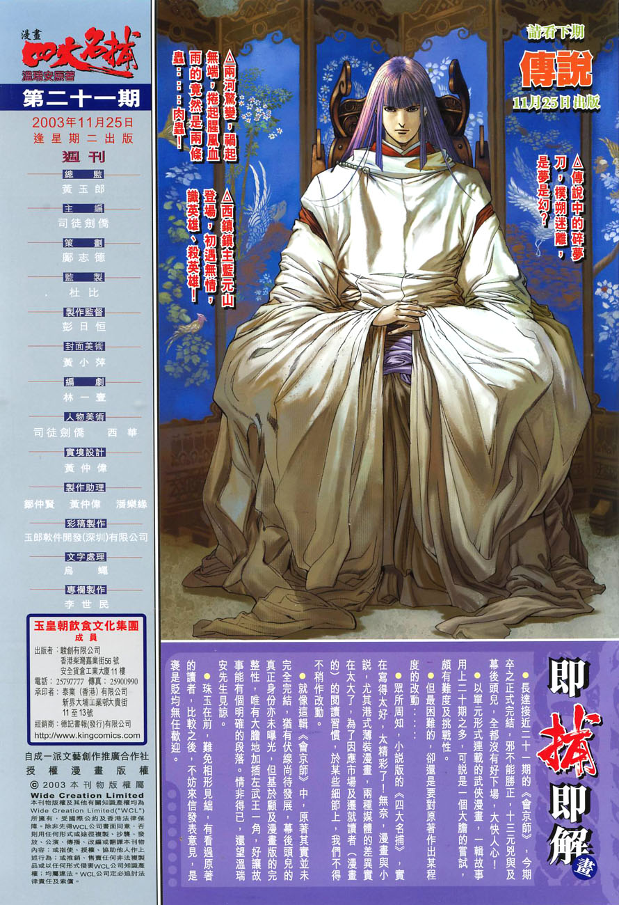 《四大名捕》漫画最新章节第21话免费下拉式在线观看章节第【29】张图片