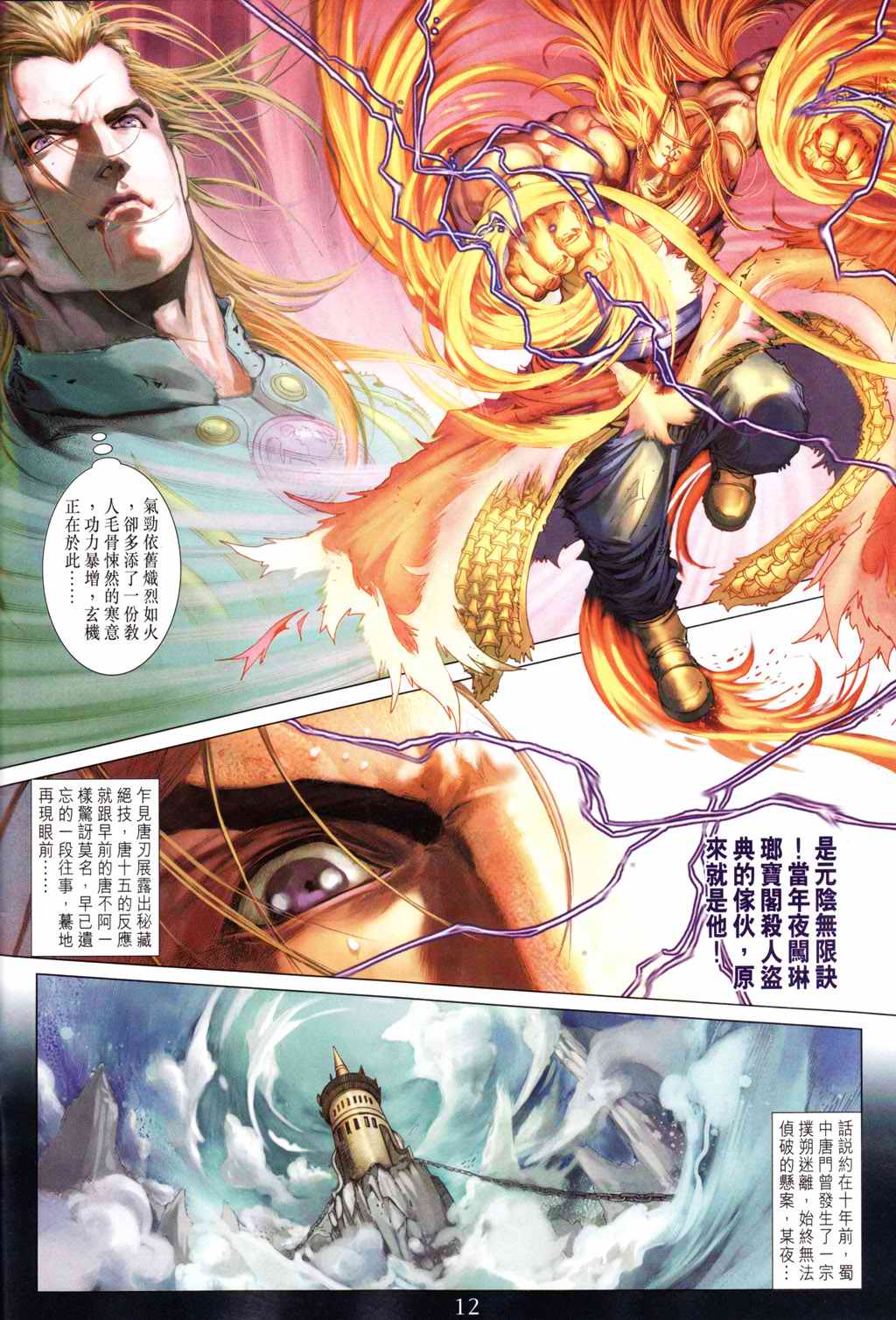 《四大名捕》漫画最新章节第192话免费下拉式在线观看章节第【11】张图片