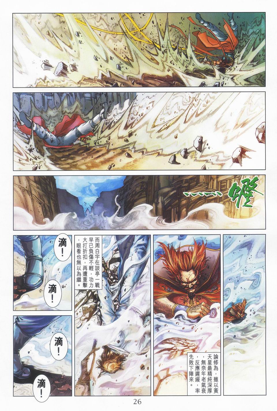 《四大名捕》漫画最新章节第40话免费下拉式在线观看章节第【25】张图片