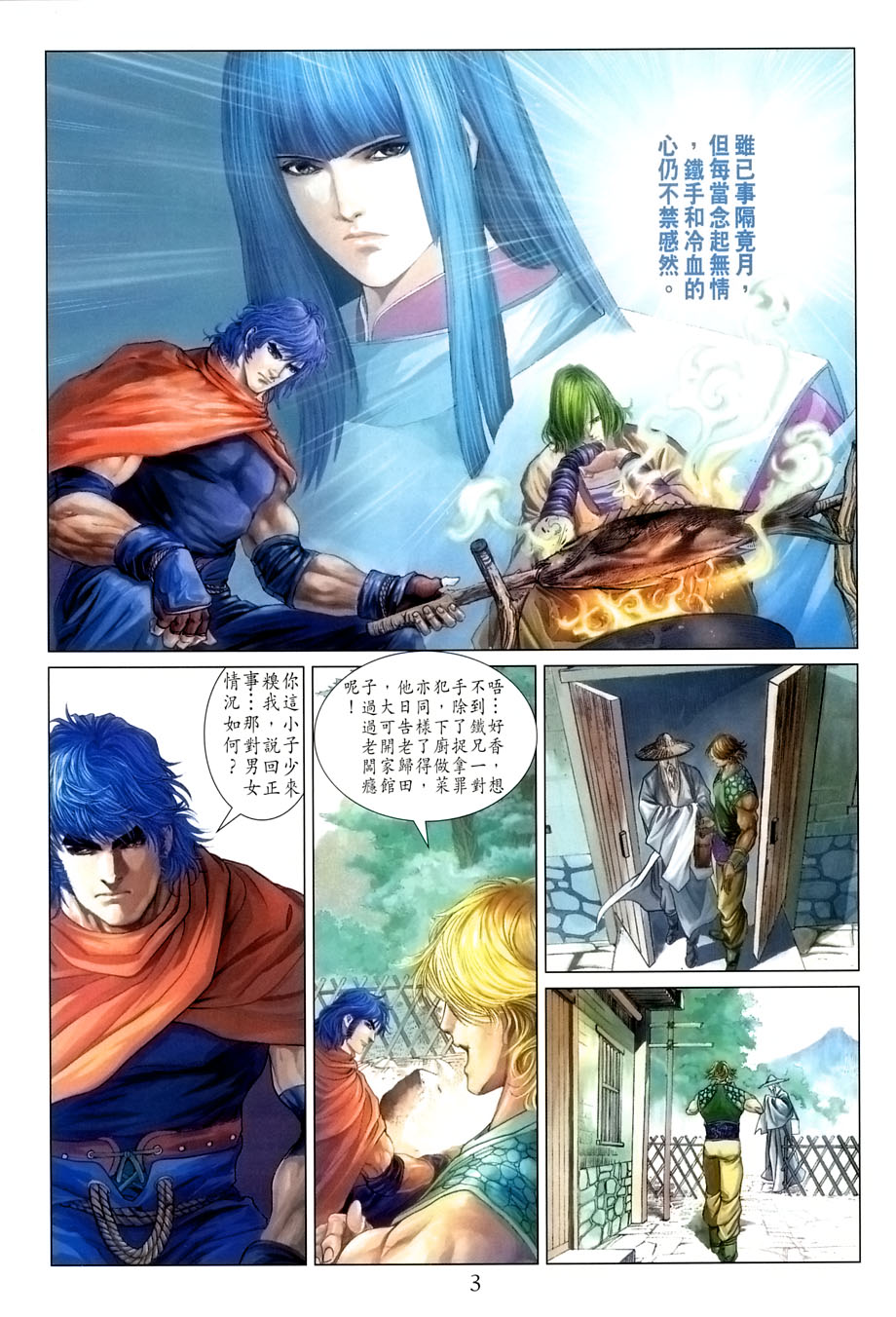 《四大名捕》漫画最新章节第23话免费下拉式在线观看章节第【3】张图片