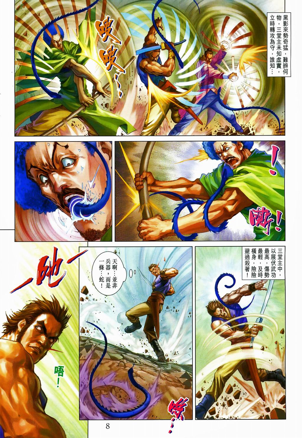 《四大名捕》漫画最新章节第81话免费下拉式在线观看章节第【8】张图片