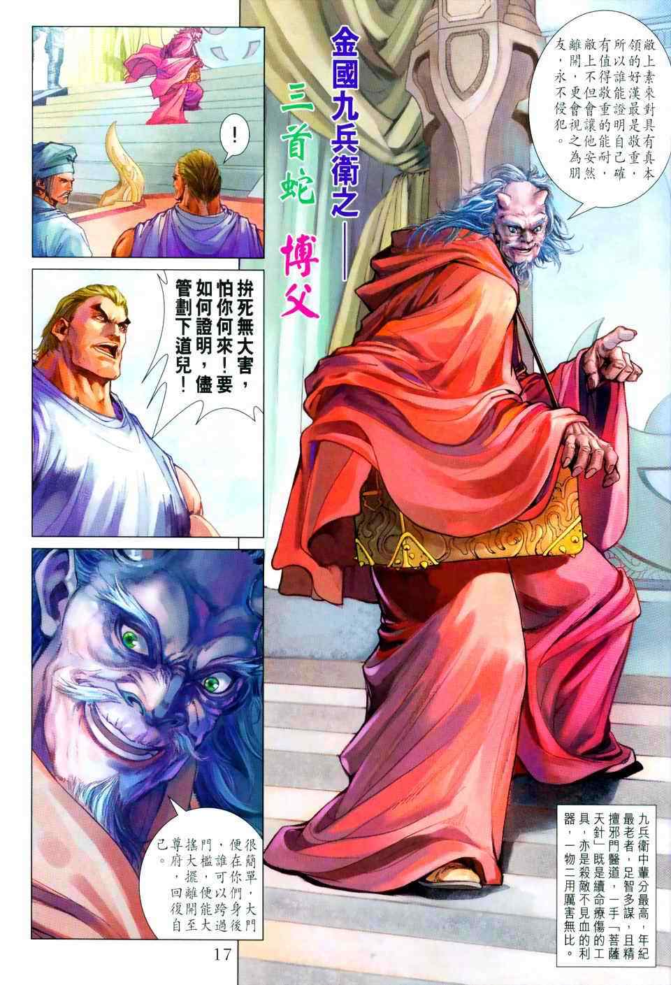 《四大名捕》漫画最新章节第97话免费下拉式在线观看章节第【17】张图片