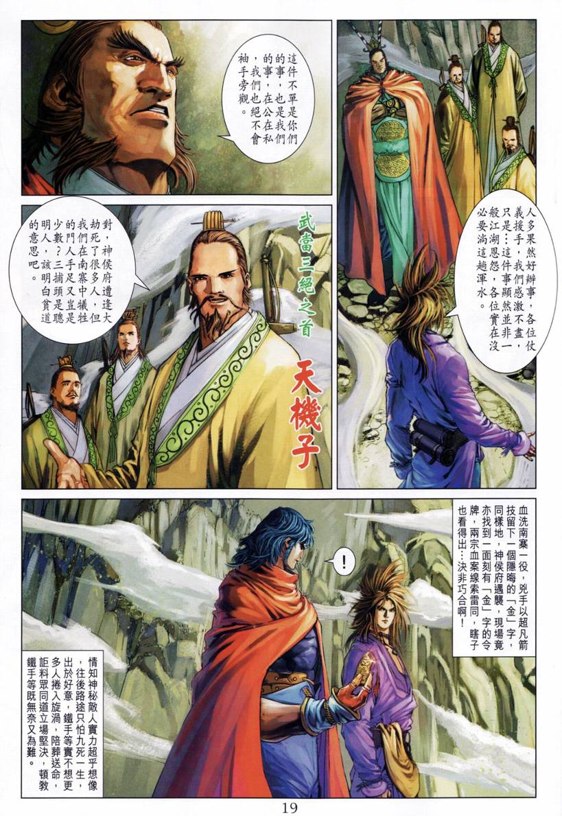 《四大名捕》漫画最新章节第201话免费下拉式在线观看章节第【19】张图片