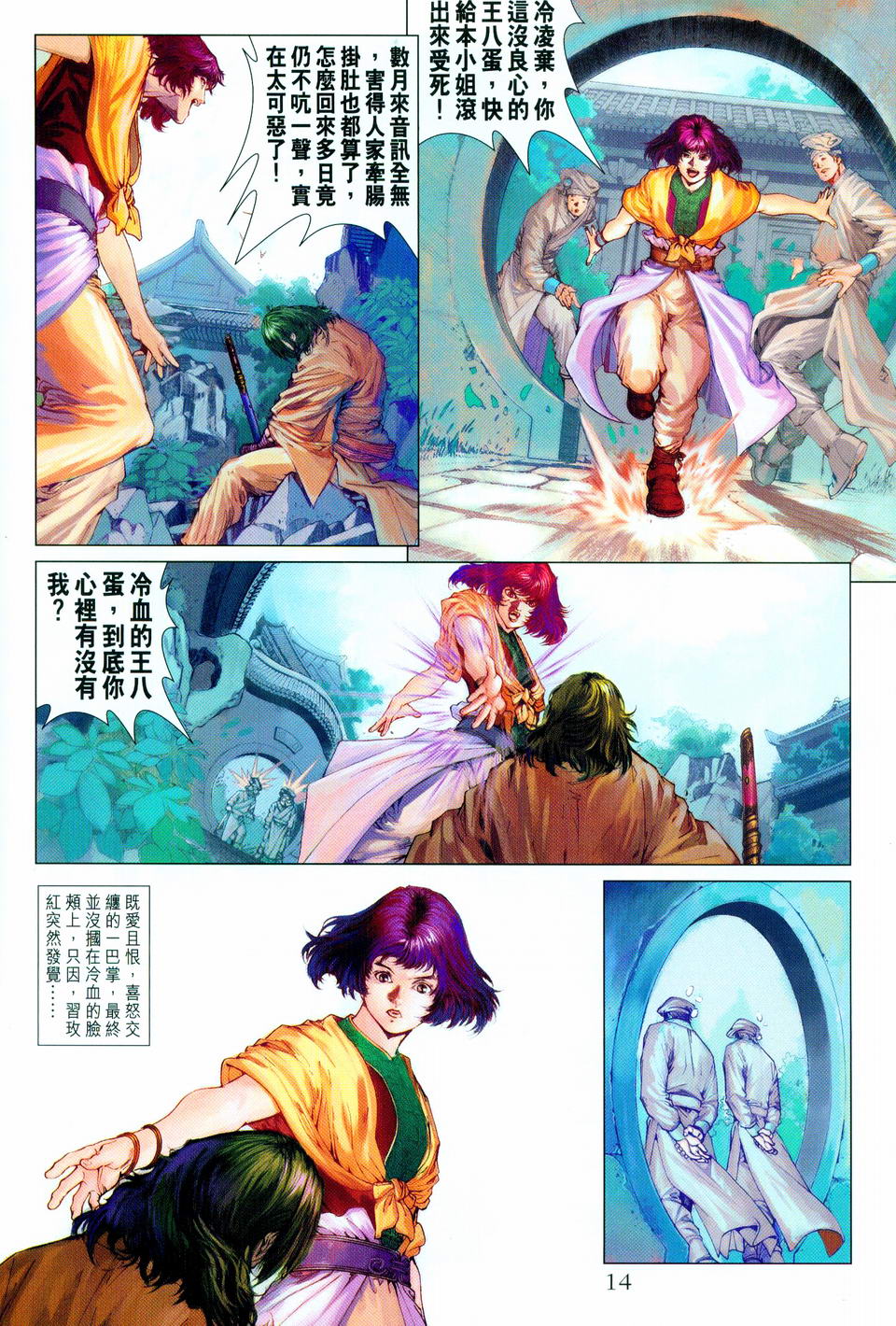 《四大名捕》漫画最新章节第98话免费下拉式在线观看章节第【14】张图片